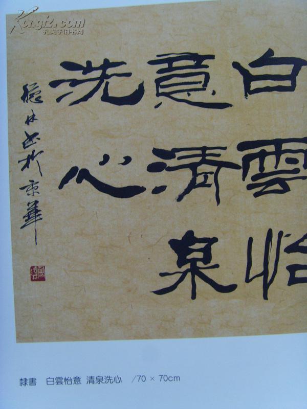 鲁德林:《鲁德林书法集》作者签字本(中国书法家协会会员,国际书画家
