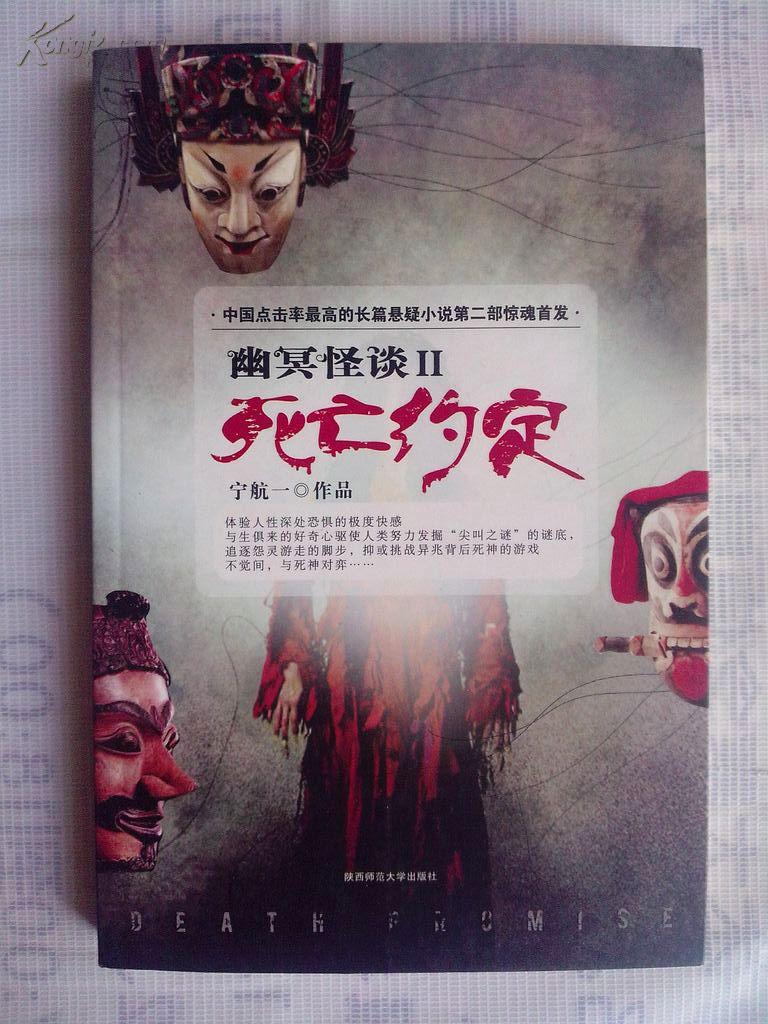 幽冥怪谈 2,死亡约定