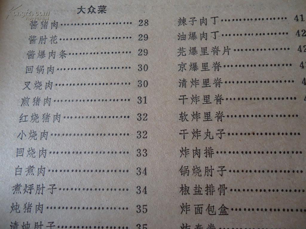 《菜谱》收集各地方189种大众菜,51种民族菜,63种中国名菜,145种西菜