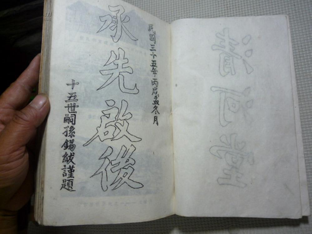 张氏宗谱——清河堂—竹纸——贵州凯里——从元朝前至1988年