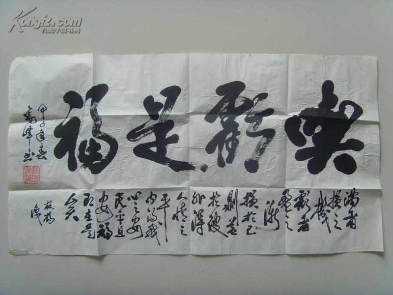 孙晓峰:书法:吃亏是福