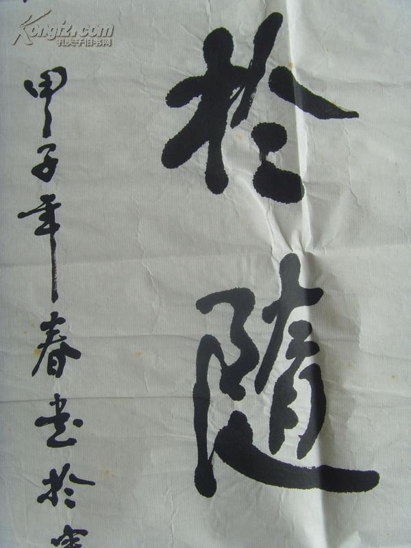 孙晓峰:书法:业精于勤,荒于嬉,行成于思,毁于随(带简介)(孙晓峰,1941