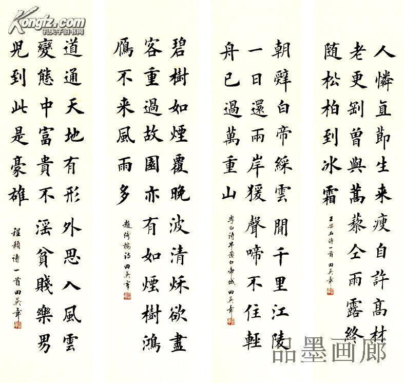 █名家田英章四尺楷书█书法四条屏画芯尺寸168x34cmx4屏