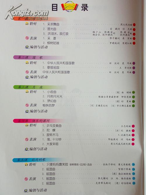 最新版 人音版 音乐7四年级义务教育课程标准实验教科