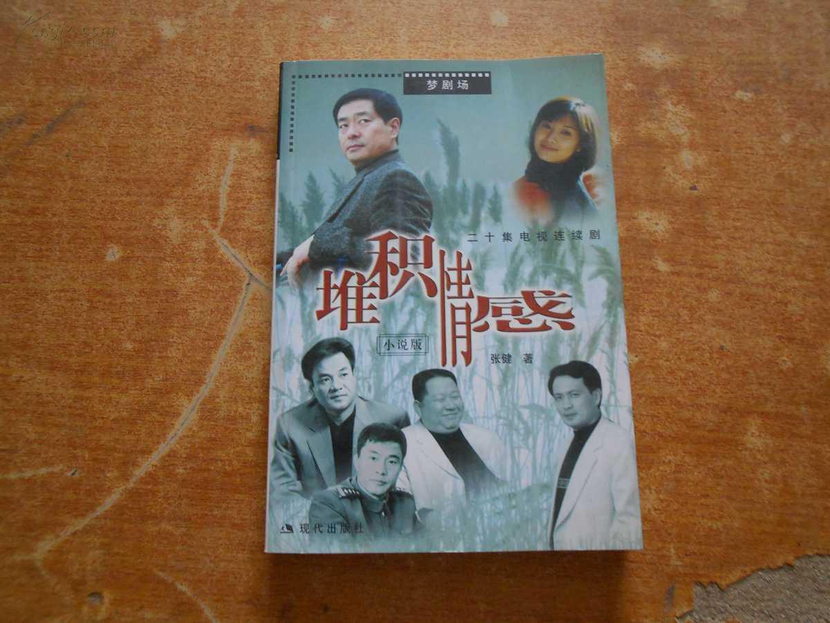 堆积情感