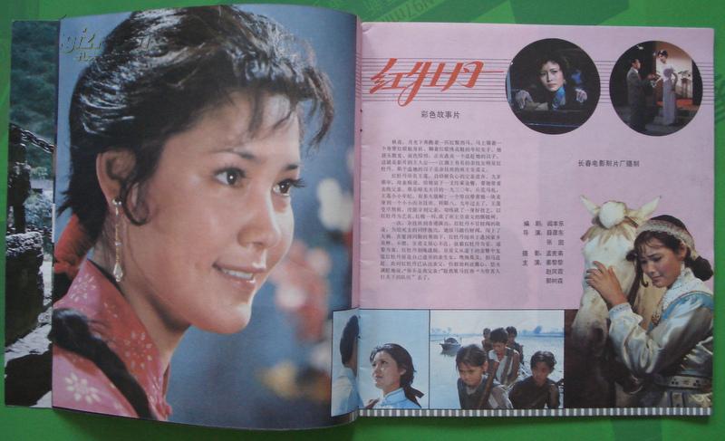 电影画报1980年2期封面李秀明 封底杜雨露 内有电影影星崔新琴 著名