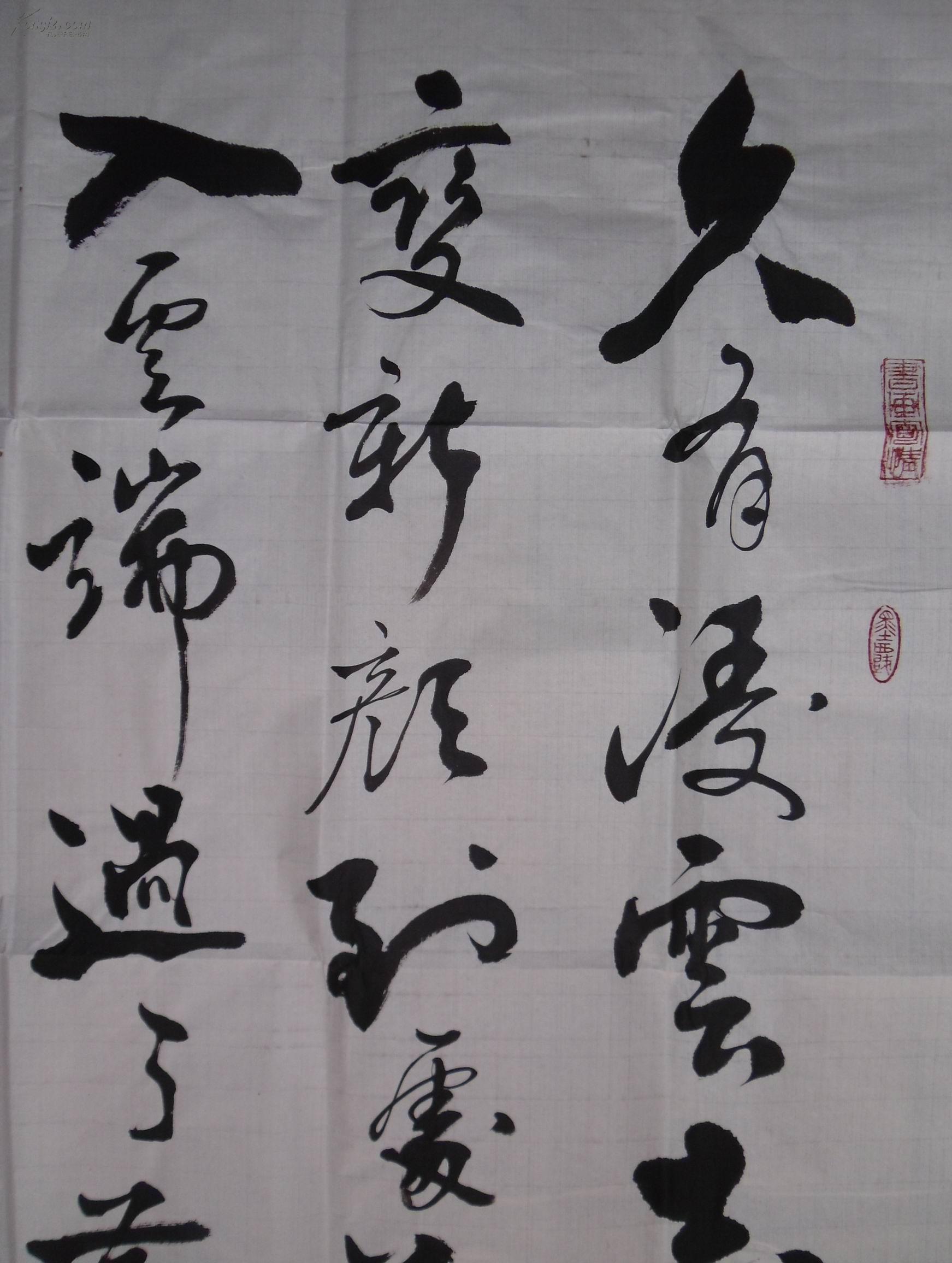 手书真迹书法:山东省书协会员丁昌德草书《水调歌头 重上井冈山》
