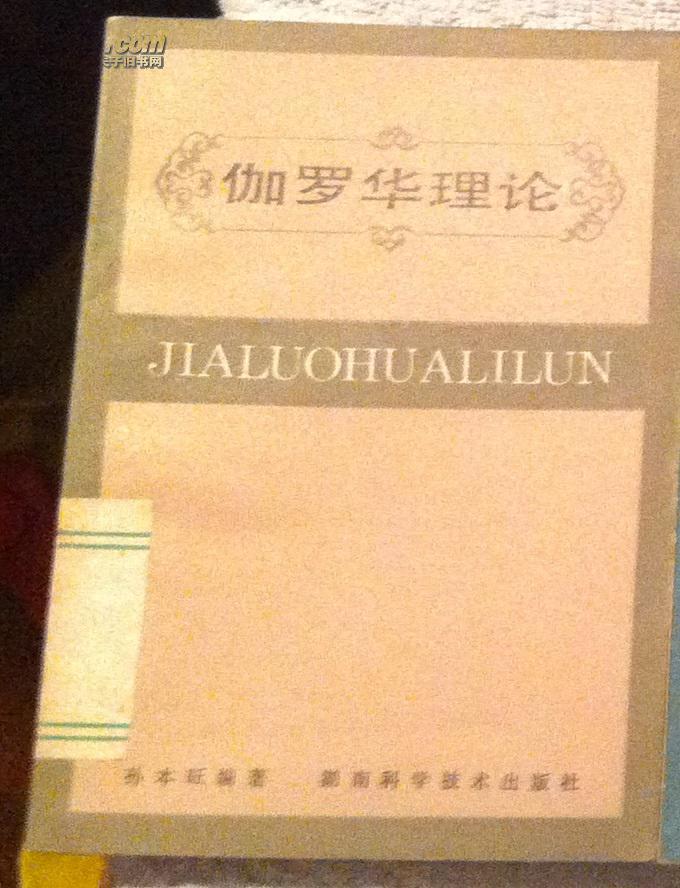 伽罗华理论