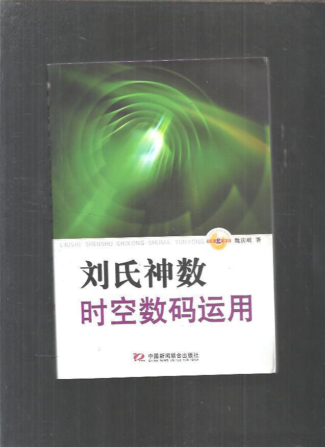 刘氏神数软件下载_蒙氏数学数物拼板_数盟刘晶晶