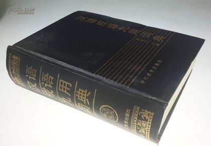 独什么无什么的成语_成语故事图片(3)