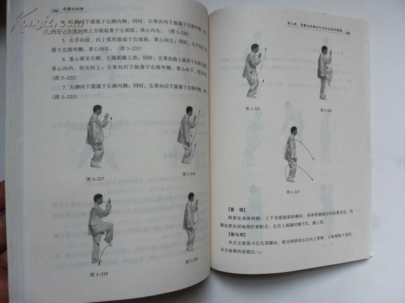 商品描述:                       本书共五章,内容包括:忽雷太极