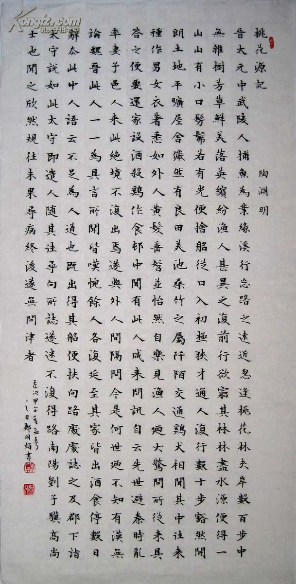 《实力书家保真精品》非常精美的小楷立轴《桃花源记》 尺寸:66cmx