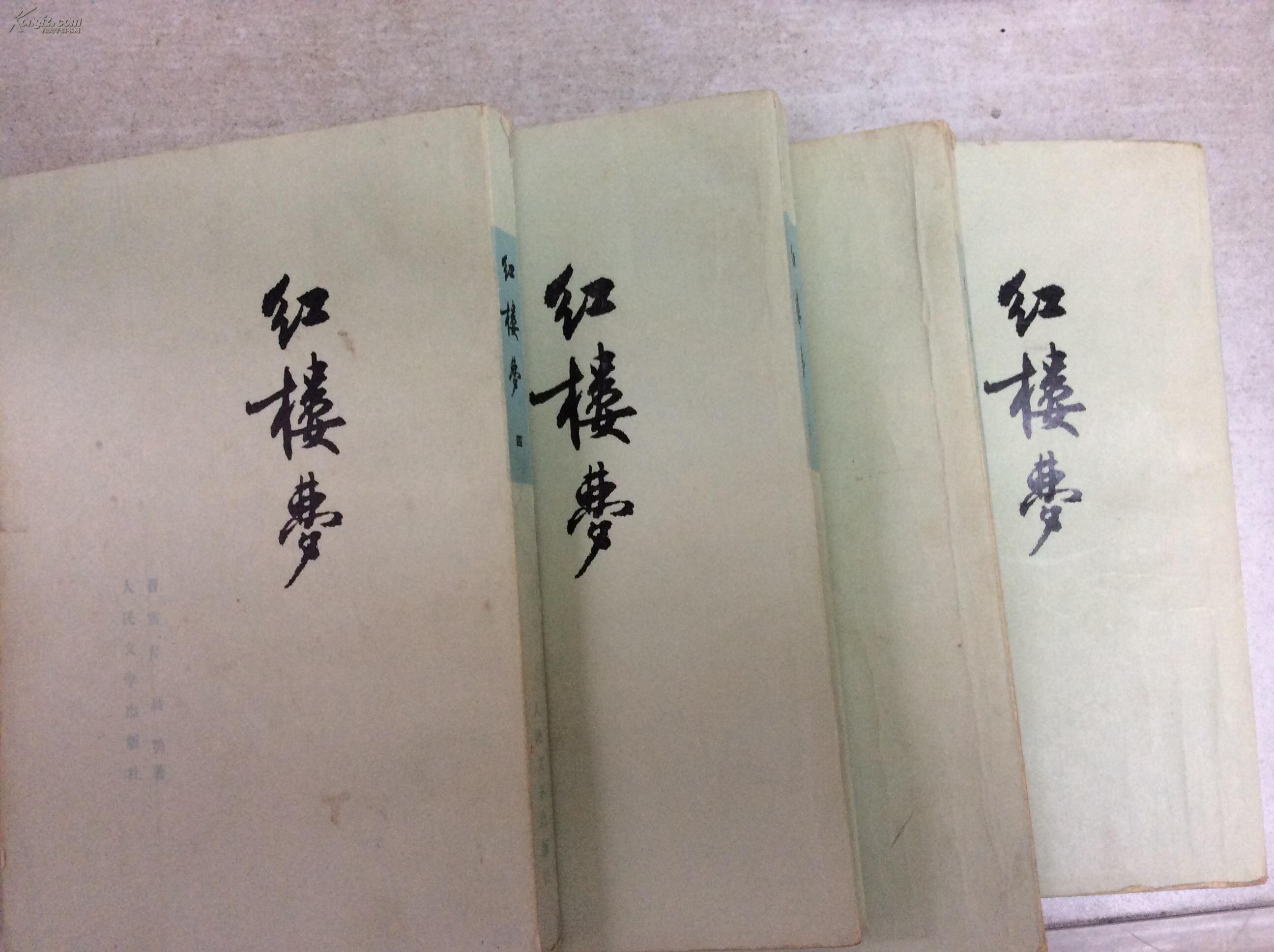 红楼梦(全四册)73年印(竖版繁体)