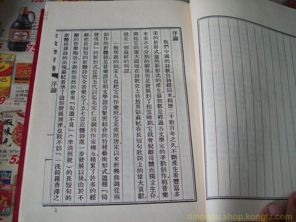 【国学古籍之1289】 繁体布面精装大开本 龙榆生 苏轼