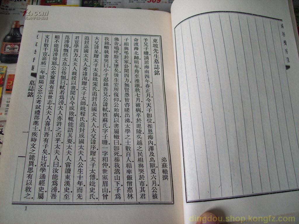 【国学古籍之1289】 繁体布面精装大开本 龙榆生 苏轼