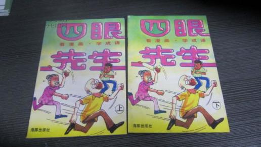 什么眼什么观成语_成语故事简笔画(2)