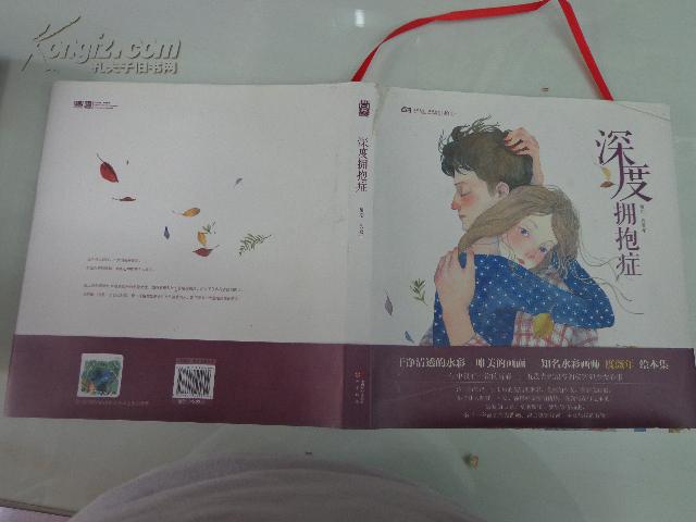 深度拥抱症_度薇年_孔夫子旧书网