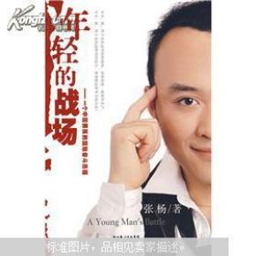年轻的战场