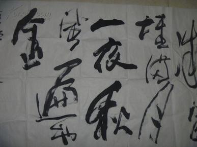 陈醉书法