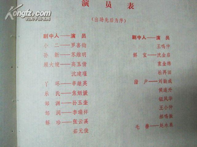 京剧节目单:猎虎记(张云溪,茹元俊,叶盛长,张春华,吴钰璋)图片