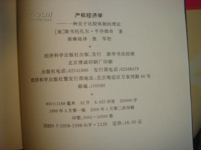 产权经济学_产权经济学