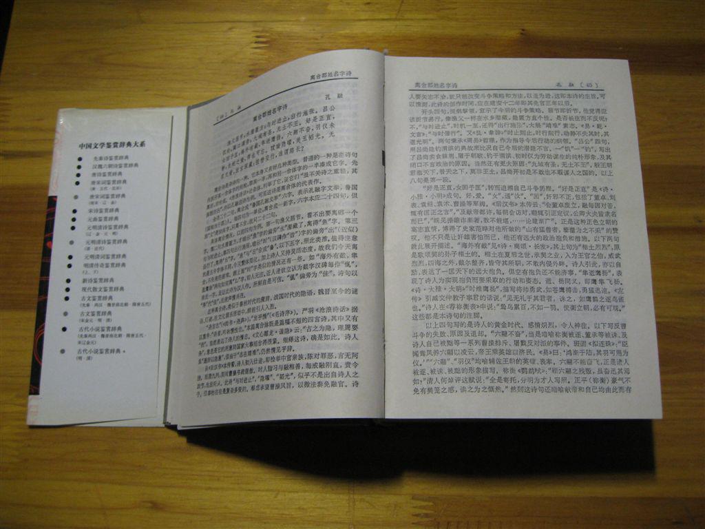 【图】汉魏六朝诗鉴赏辞典 硬精装★搜书志书