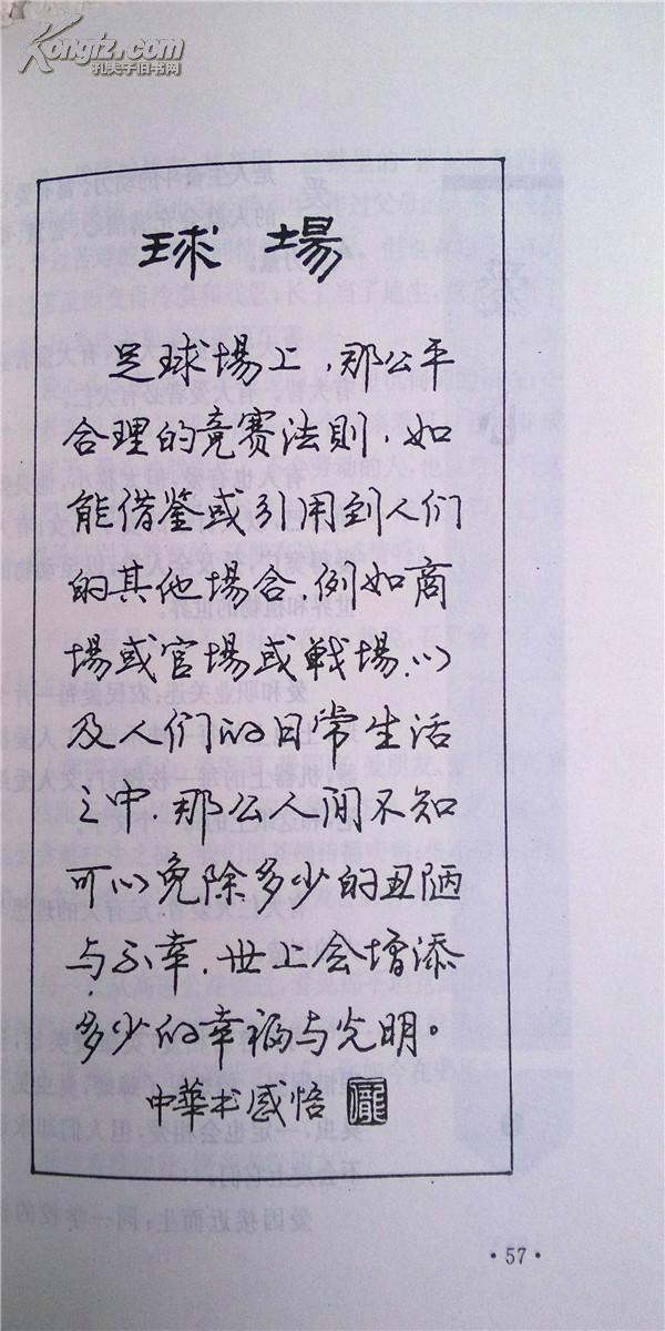 庞中华感悟人生(中国硬笔书法第一人)庞中华书法系列 大32开 147页 印