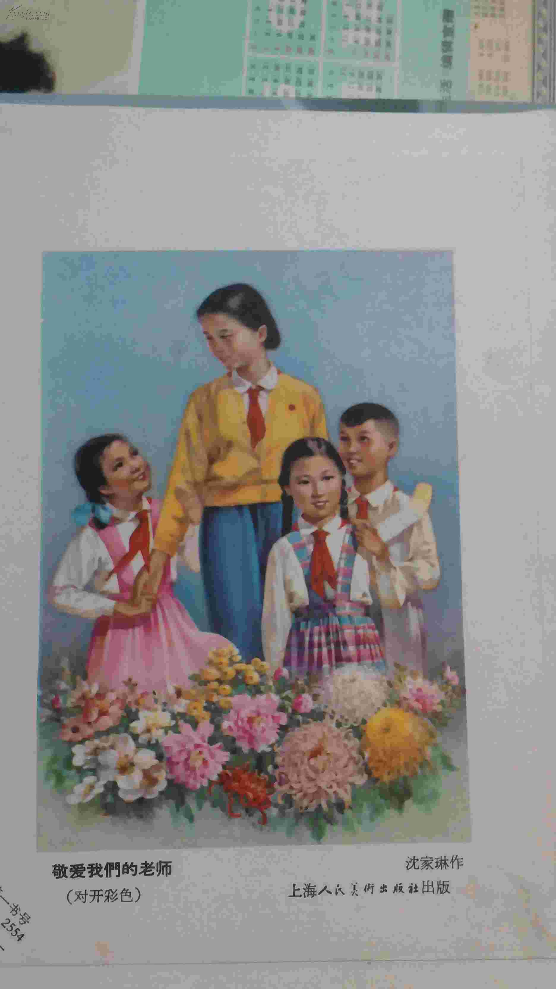 敬爱我们的老师.年画缩样