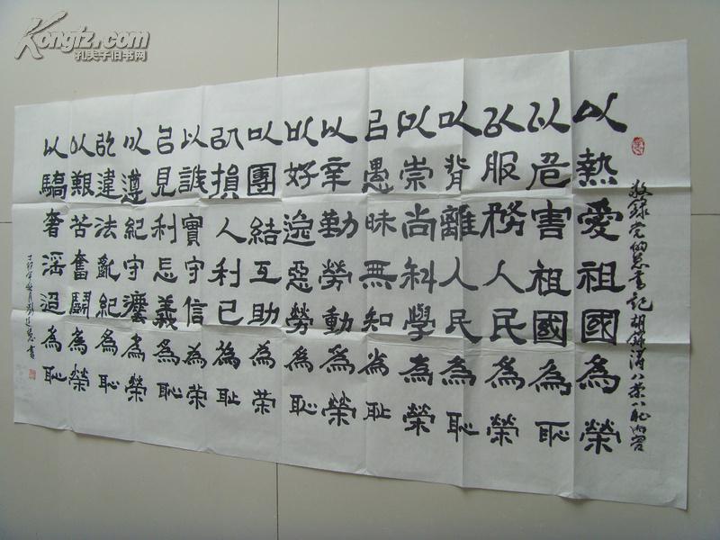 刘廷慧:书法:八荣八耻(带原作邮寄信封)(中国书画艺术家协会会员,盛世