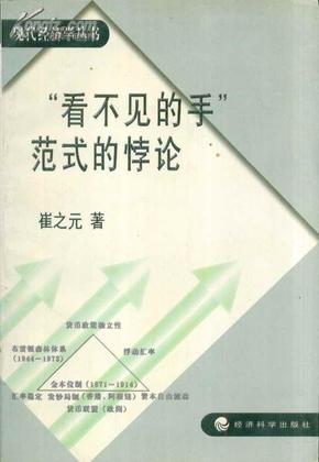 经济学中什么是看不见手原理_幸福是什么图片