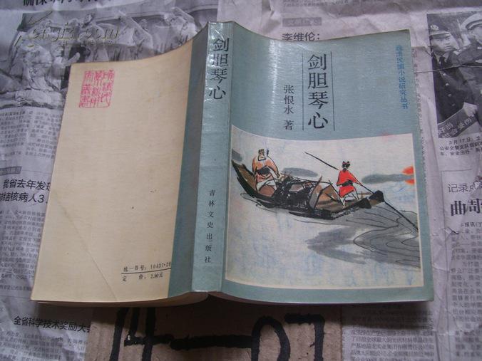 剑胆琴心