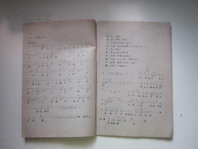 1960年保定专区戏曲学校编印 16开油印本 老调曲谱《女审》