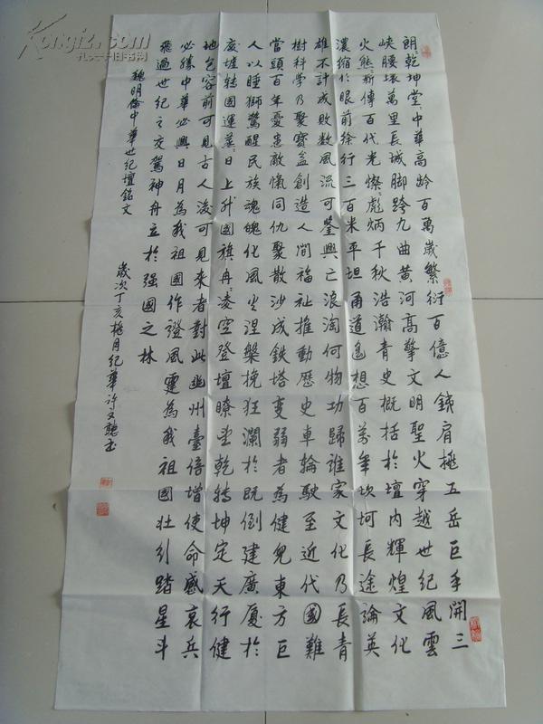 许文听(纪华):书法:魏明伦《中华世纪坛赋》之2(朗朗乾坤,堂堂中华.