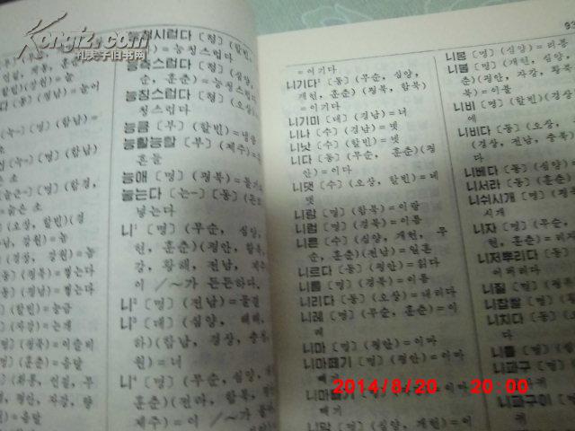 朝鲜语方言词典,朝鲜文