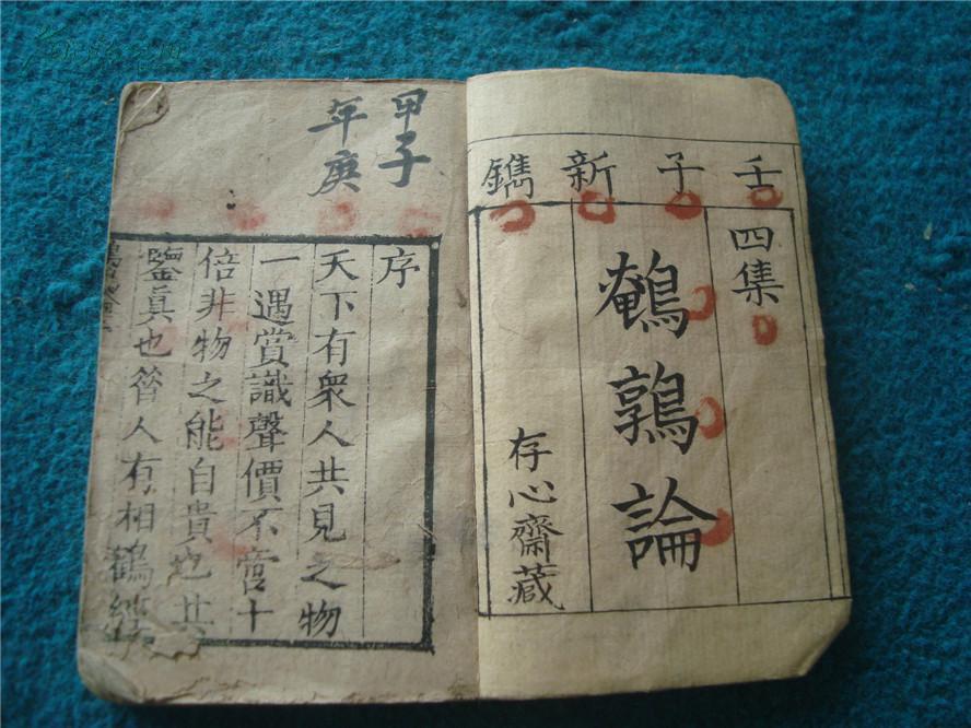 中秋赏书之玩物丧志——《鹌鹑谱》