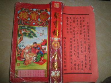 辛卯年 出口 装通书:聚宝楼(包罗万有)