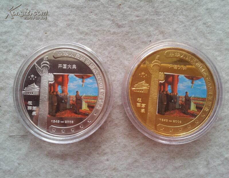 建国60周年纪念币