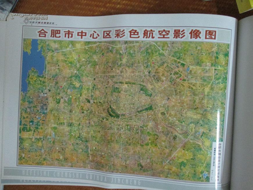 合肥市城市规划进程图集【横8开,城市图集,封皮有对折痕,由于内容每一