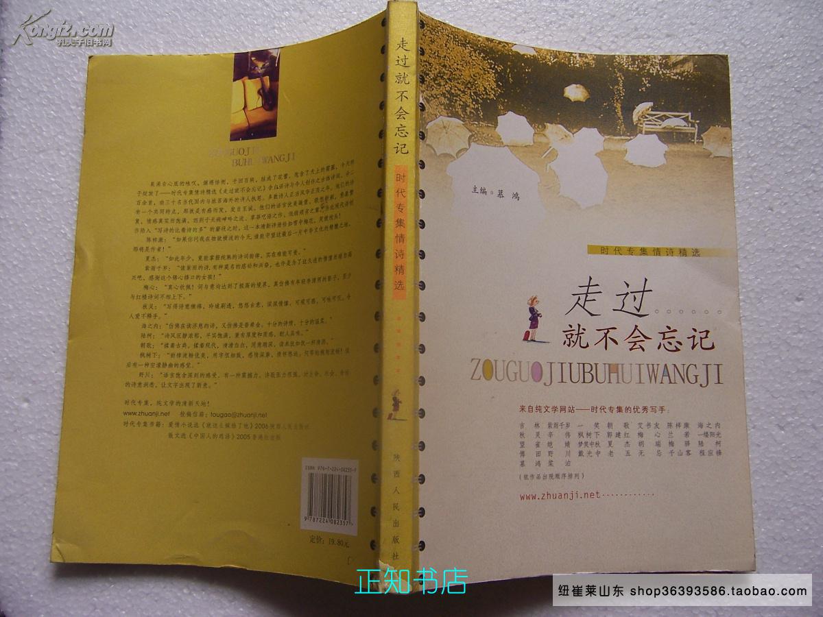 走过就不会忘记(情诗精选)