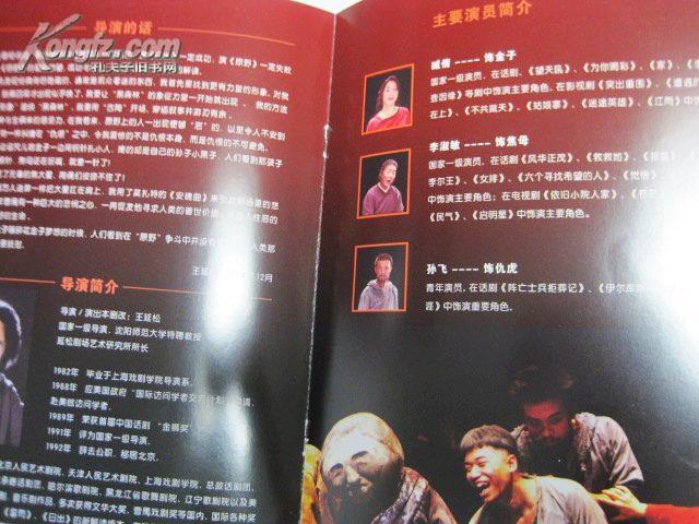 话剧节目单: 原野(天津人艺)(臧倩 李淑敏 孙飞等)