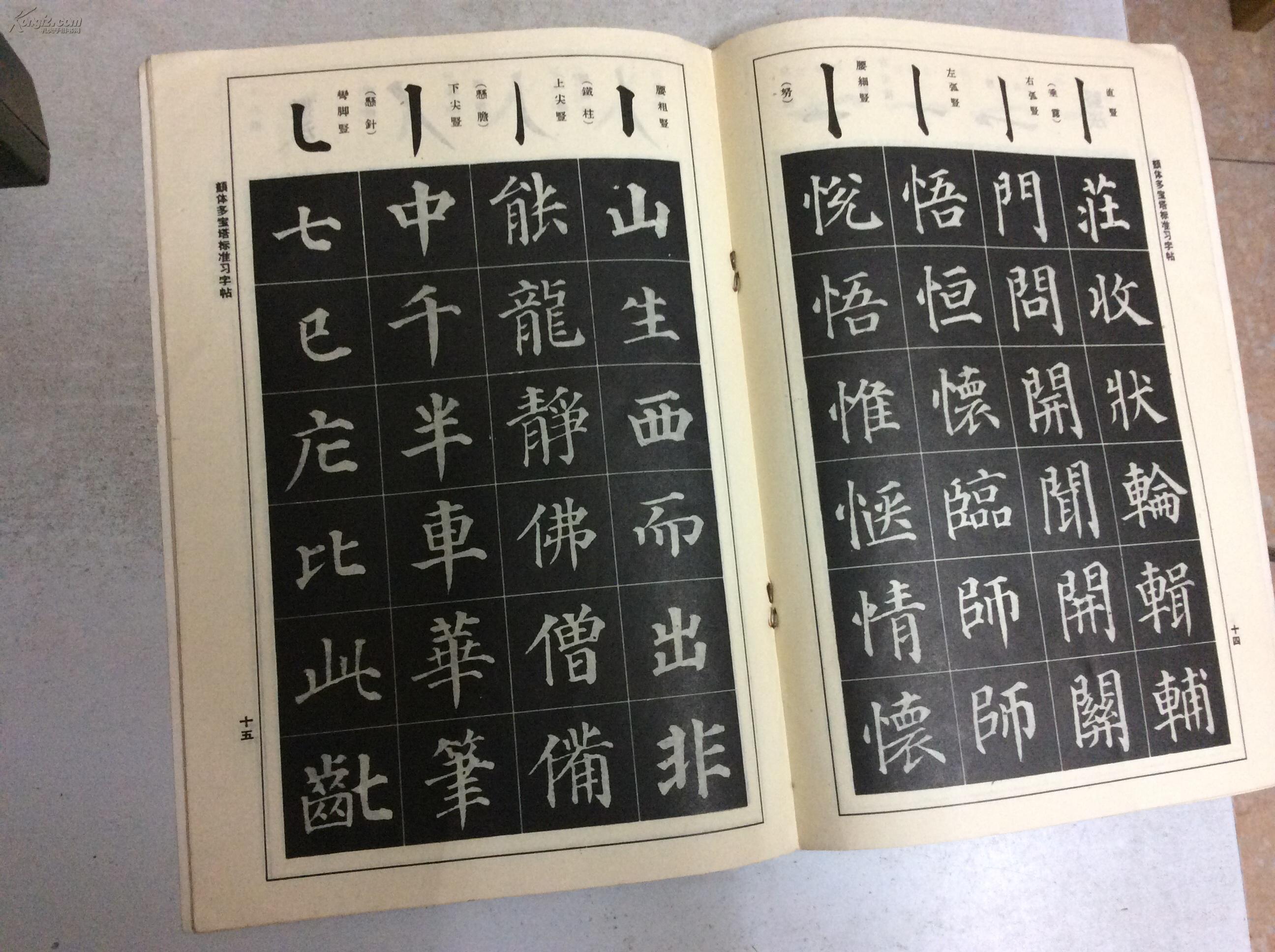 颜体多宝塔标准习字帖