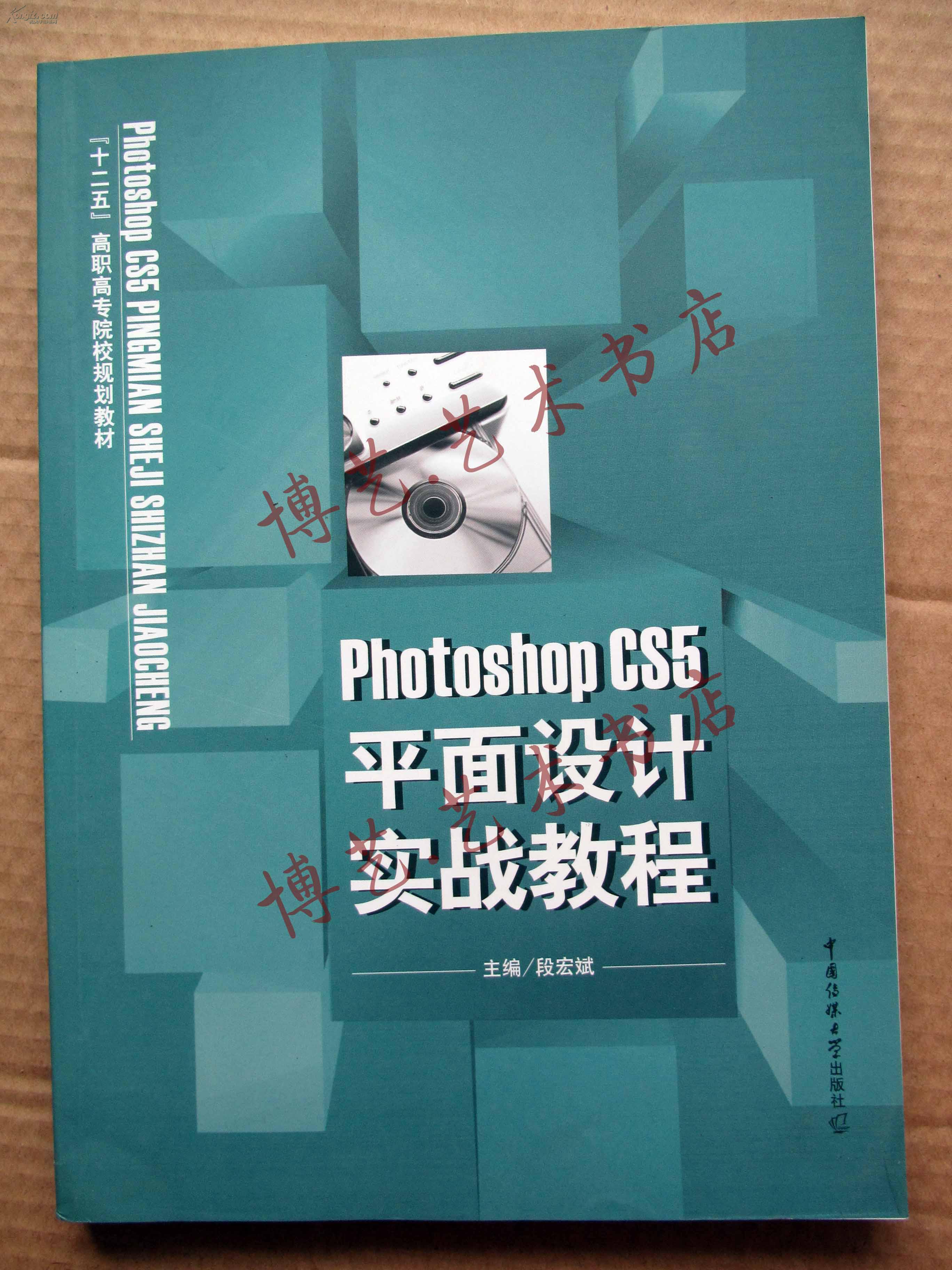 photoshop CS5平面设计实战教程