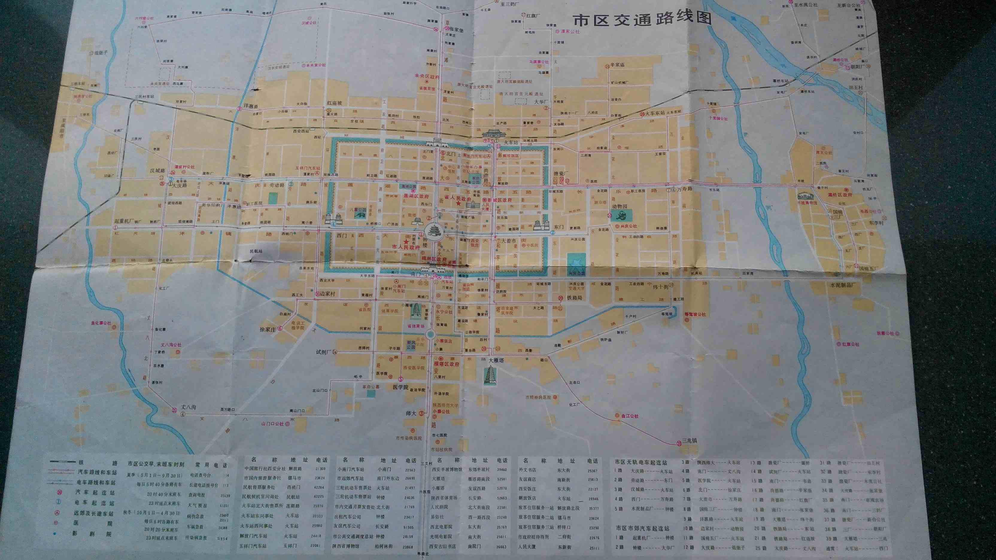西安交通图.1981