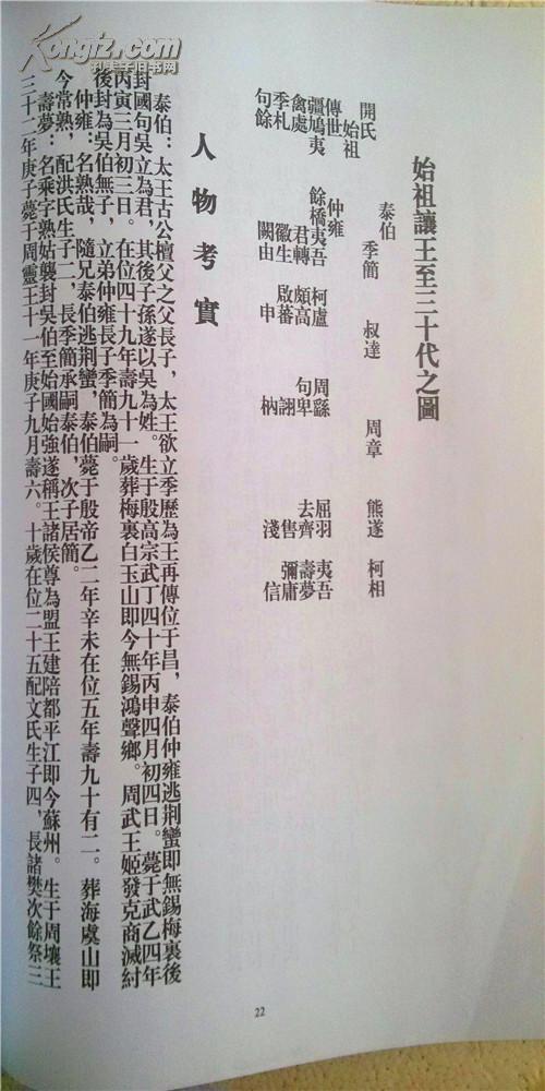 家谱----吴氏宗谱[至德堂]盐城德政公西庄支 大16开 180页 2012年版