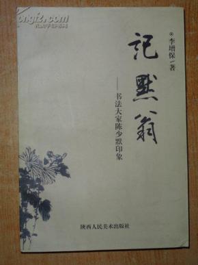 陈什么默成语_成语故事图片(2)