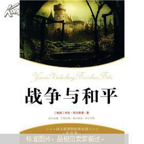 [战争与和平的作者是谁]战争与和平的作者是谁_战争即和平;自由即奴役