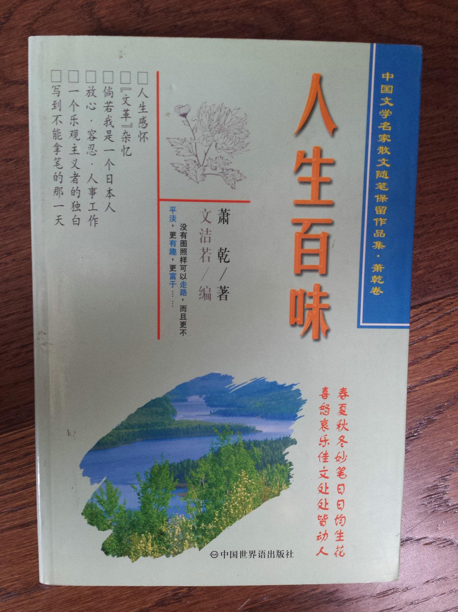 人生百味