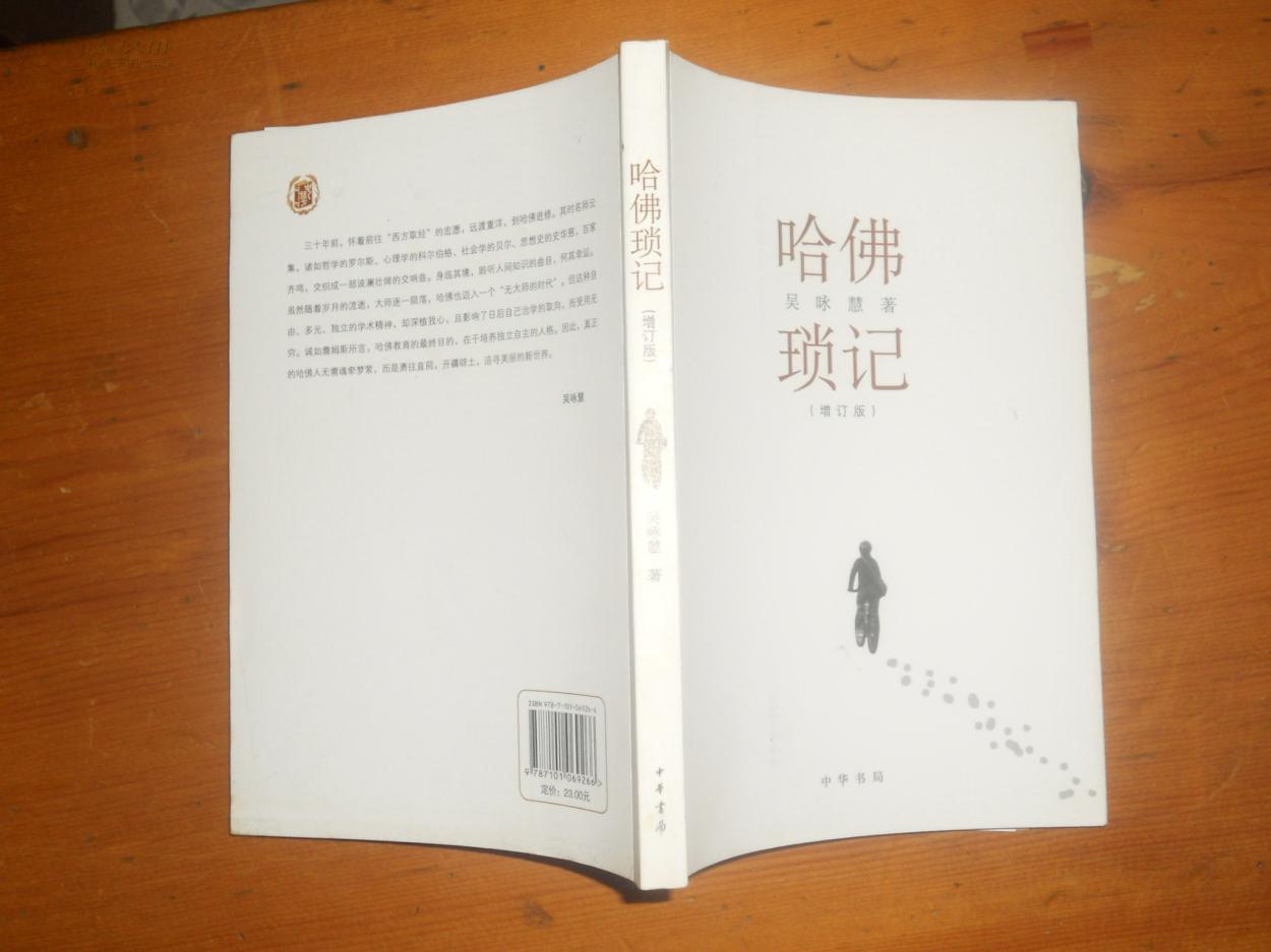 哈佛琐记
