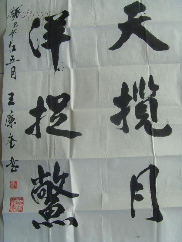 王廉奎:书法:九天揽月 五洋捉鳖(桃江县老年书画协会副会长,桃江县