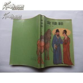 金缕鞋简谱_古代金缕鞋图片(2)
